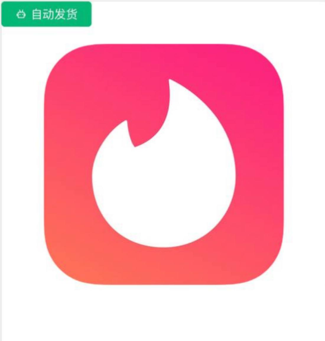 Tinder火种蓝V定制